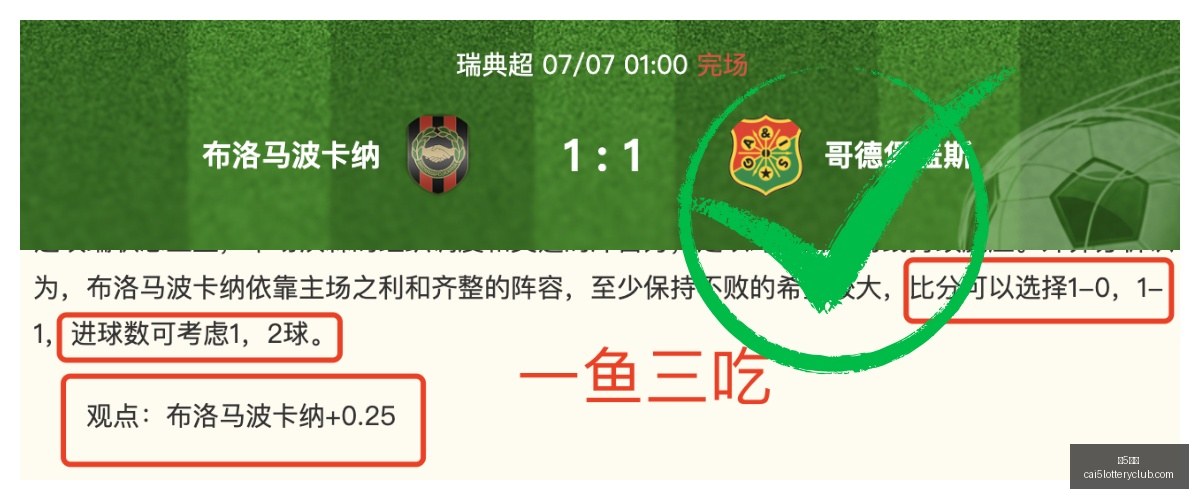 足球攻略周,瑞典超精华,推荐,彩5彩票,彩票平台,在线投注,快速开奖,高频彩票