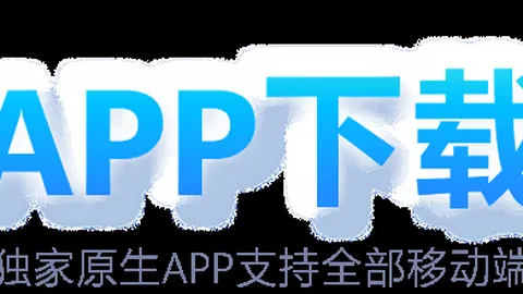 粤港足球传承：四十五载荣耀历程，精神底蕴深厚绵长。